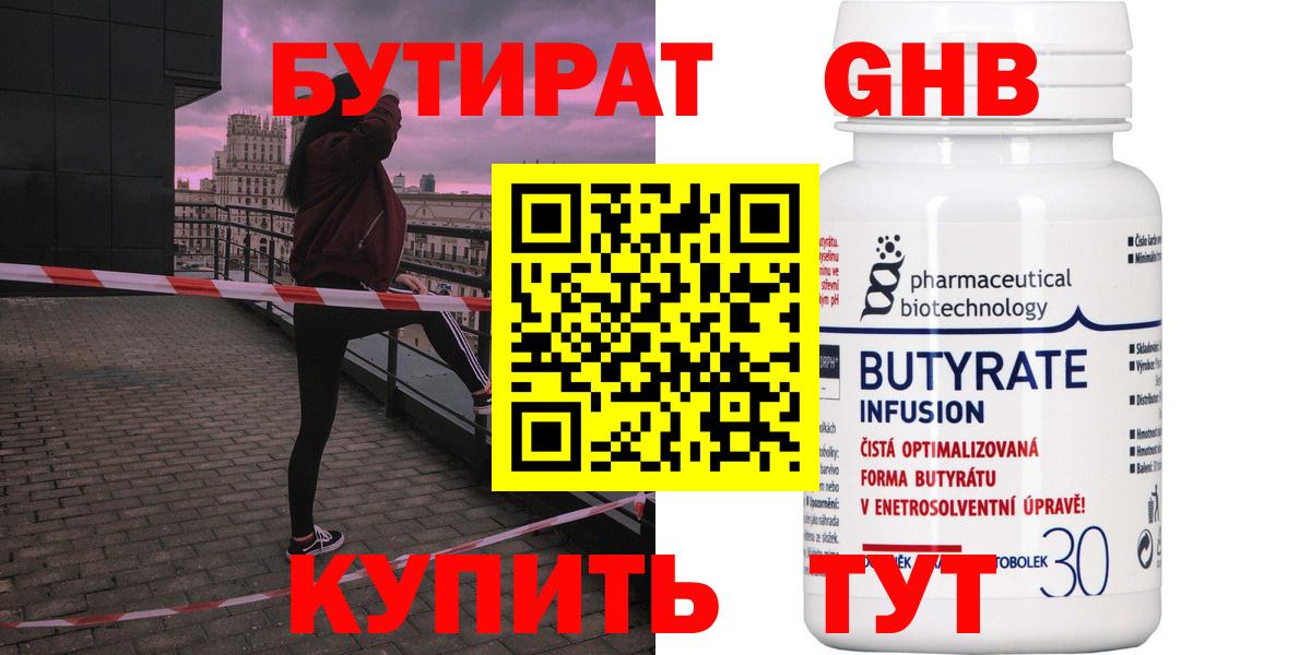 БУТИРАТ  Вход с VPN  Мурино  Бутират жидкий экстази 