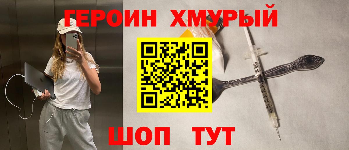 ГЕРОИН VHQ Мурино