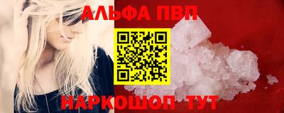 альфа пвп Тулун